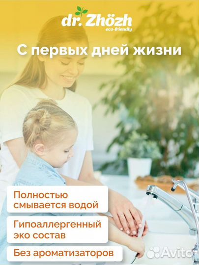 Средство для мытья детской посуды