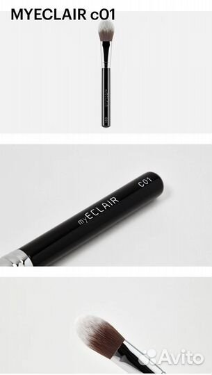 Кисть для тона myeclair С01