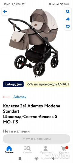 Коляска 2 в 1 Adamex Modena