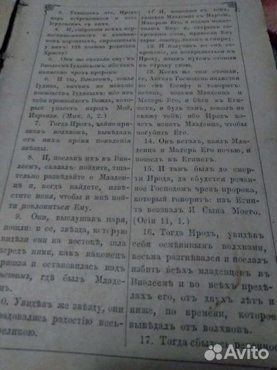 Старинная книга,Евангелия