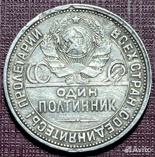 50 копеек 1927 год. Серебро. Полтинник