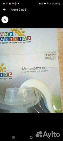 Молокоотсос ручной