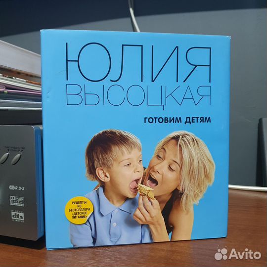 Книга Юлия Высоцкая Готовим детям