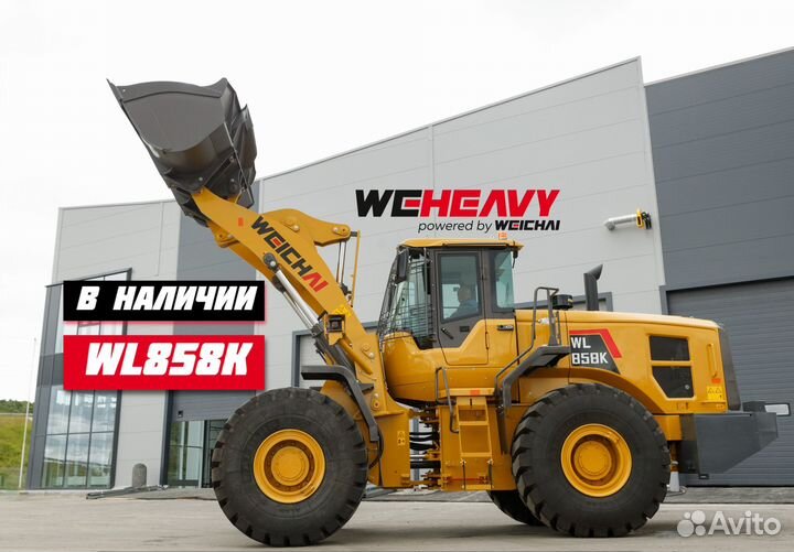 Фронтальный погрузчик WEHEAVY WL858K, 2024