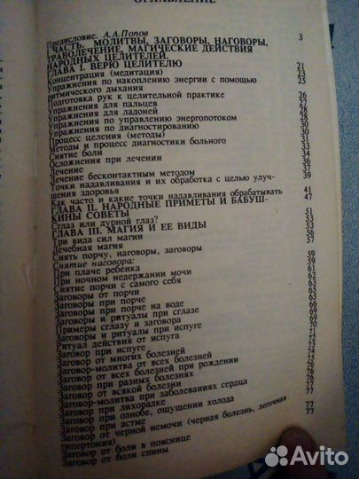 Тайны Лечебной Магии и Народной Медицины