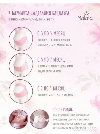 Бандаж для беременных