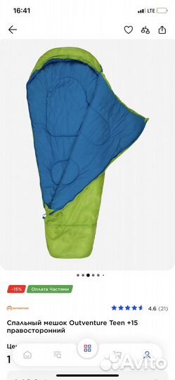 Спальник outventure teen