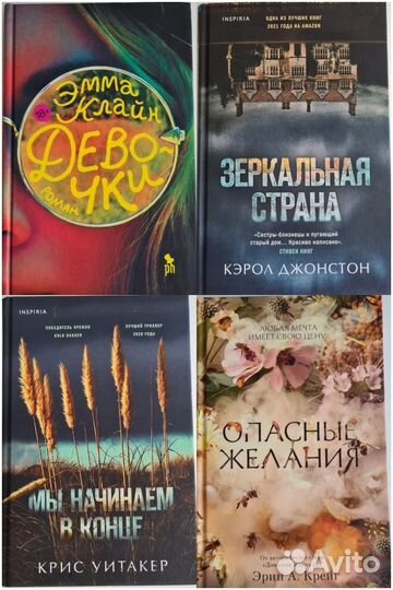 Интересные книги inspiria +1 Фантом Пресс