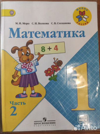 Математика 1 класс