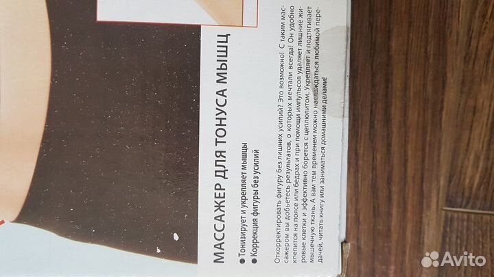 Миостимулятор