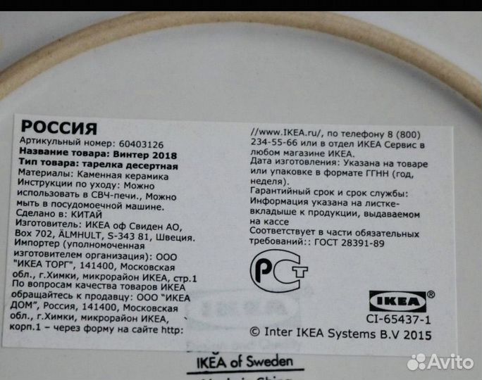 Тарелки с часами Винтер 2018 IKEA