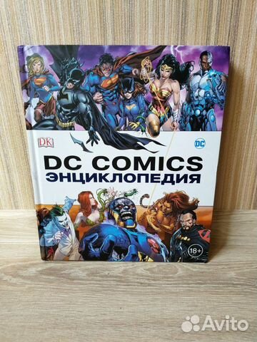Энциклопедия DC Comics