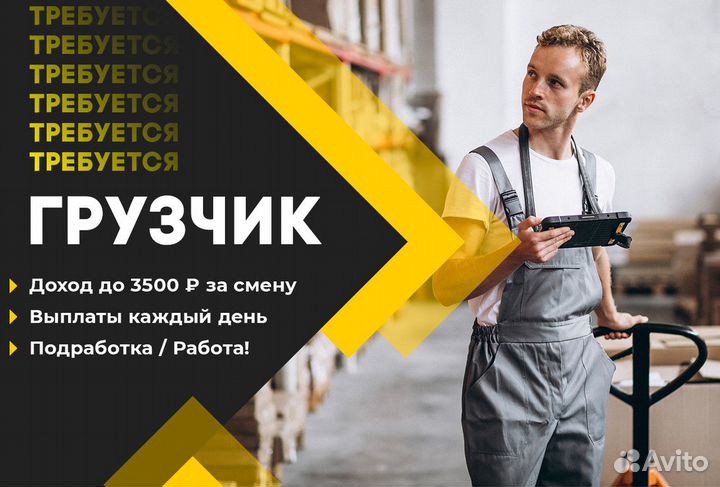 Грузчик неполный день м. Каширская