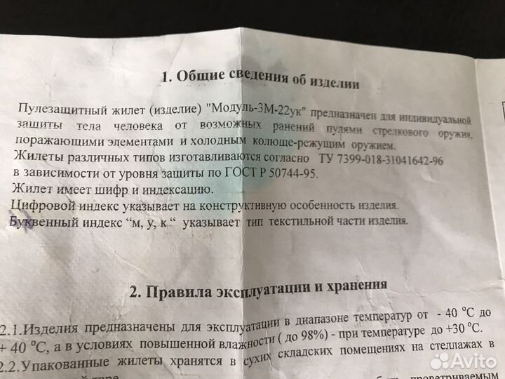 Бронежилет