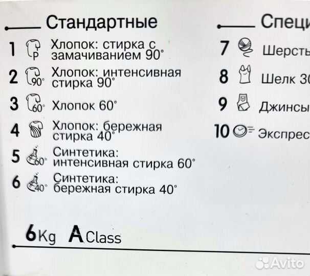 Стиральная машина