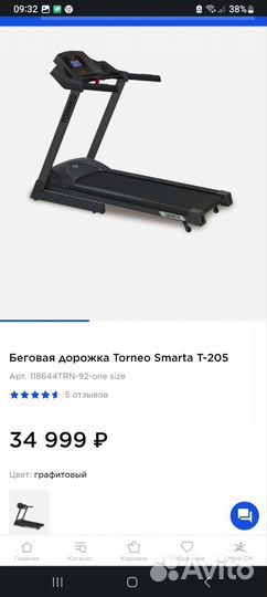 Беговая дорожка