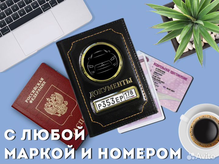 Корочка 2в1 под автодокументы с авто номером