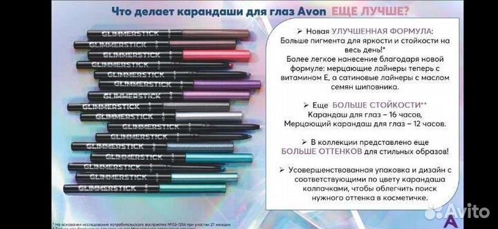 Карандаш для глаз /Эйвон/Avon