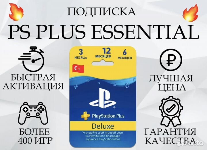Подписка PS Plus Extra Deluxe Турция Украина