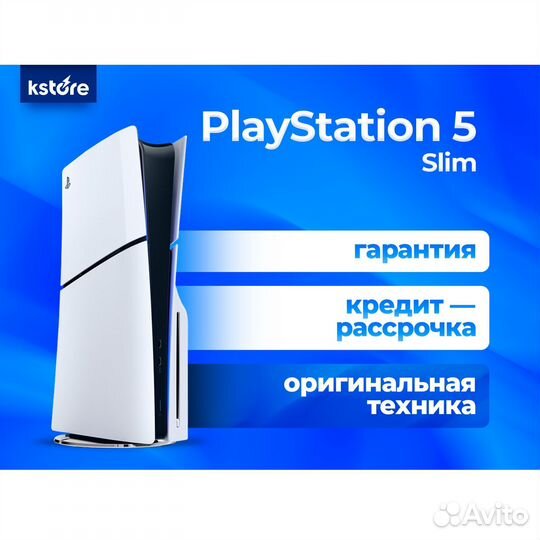 Игровая приставка Sony PlayStation 5 Disc Slim