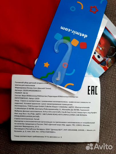 Новая шапка молния макквин тачки