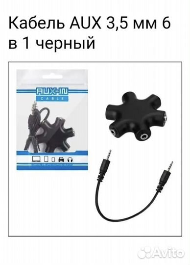 Кабель Переходник aux 3.5 мм разветвитель