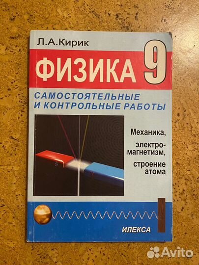 Физика кирик 9 класс