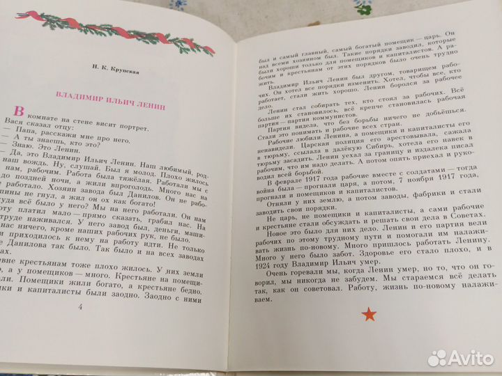 Детям о Владимире Ильиче Ленине 1984