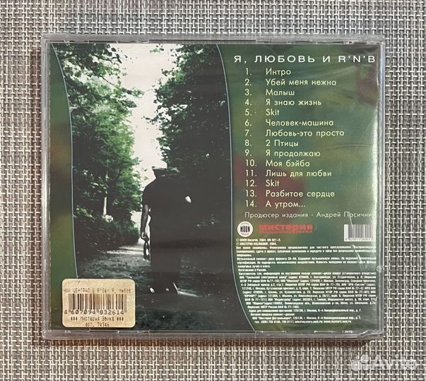 Южный Централ R.Sen - Я, Любовь и R'N'B CD