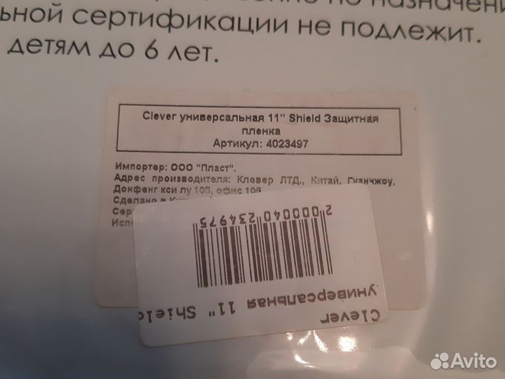 Защитная плёнка для цифровой техники