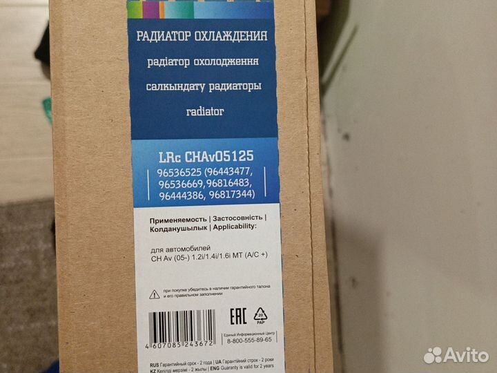 Радиатор охлаждения Шевроле aveo