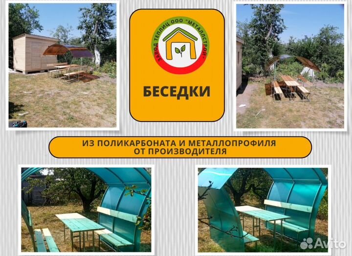 Беседка из поликарбоната