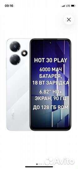 Infinix Hot 30 Play, 8/128 ГБ