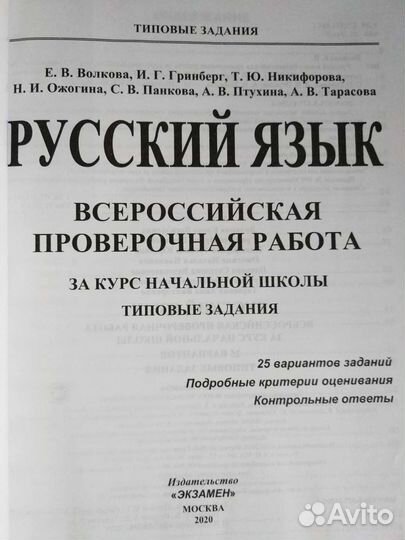 Впр 4 класс. Типовые задания - 4 пособия