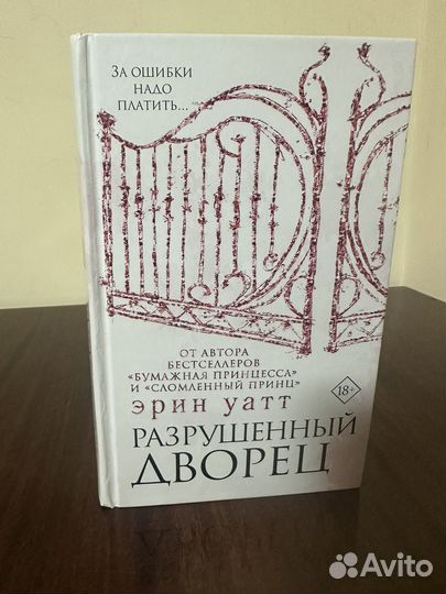 Эрин Уатт