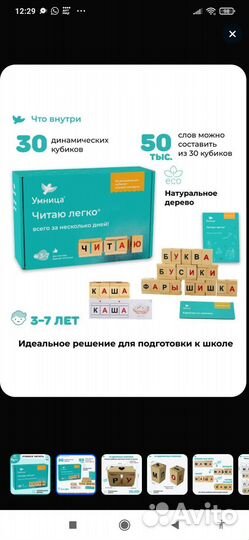 Умница. Читаю легко. Кубики с буквами