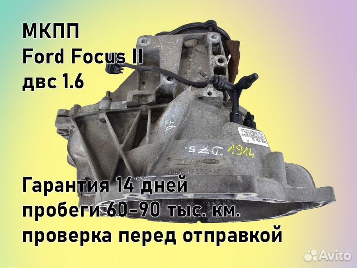 МКПП Ford Focus 2 двс1.6