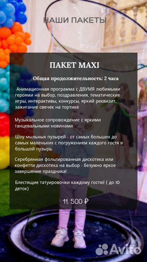 Аниматоры, научное шоу, шоу мыльных пузырей