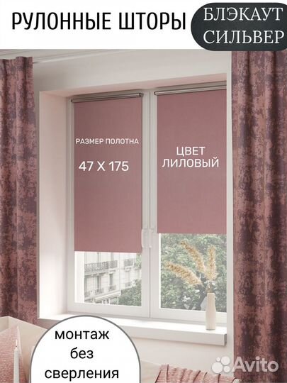 Рулонные шторы блэкаут 47х175