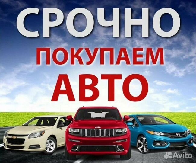 Выкуп авто