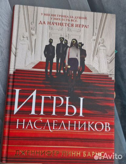 Книги. Жестокий принц, игры наследников и др