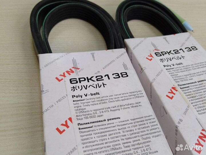 Обводной ремень 6PK2138