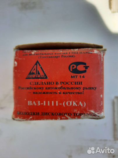 Колодки тормозные автомобиля ока