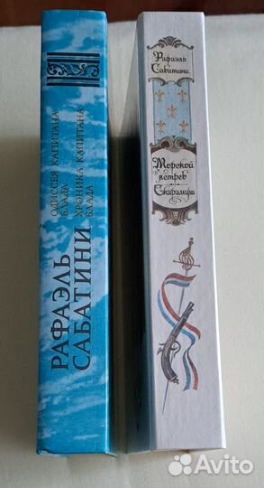 Две книги Р.Сабатини