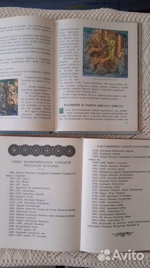 Моя первая Священная и русская истории 2 кн 1990гг