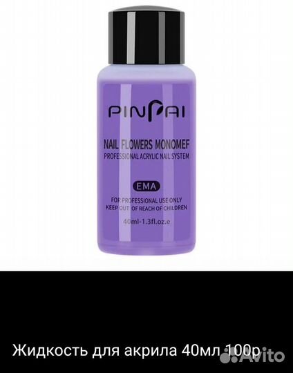 База для ногтей