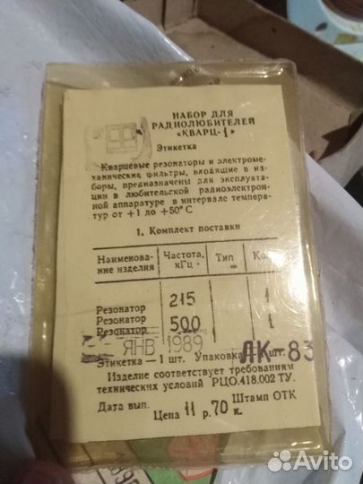 Радиодетали СССР