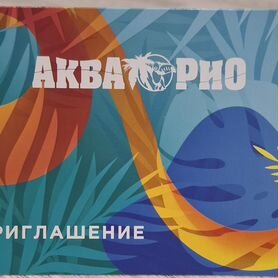 Приглашение в аквапарк на 2 взрослых и 2 детей
