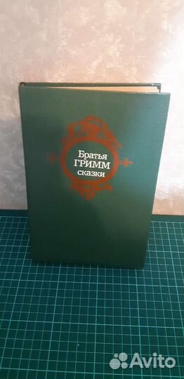 Ганс Христиан Андерсен и Братья Гримм