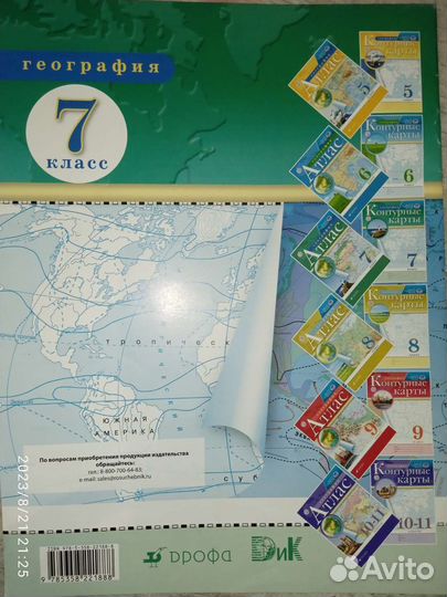Контурные карты (Дрофа) 7 класс география